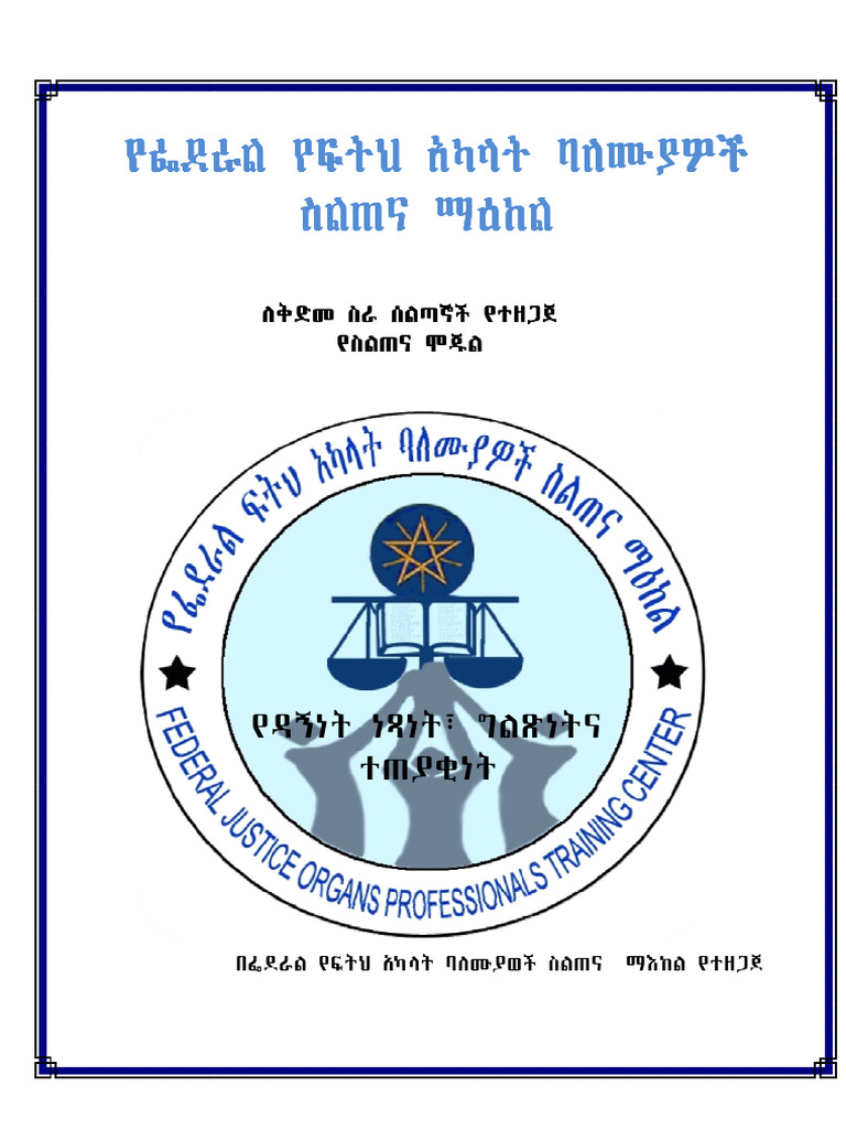 Revised Module On Judicial Independence | PDF | Political Law | Forms ...