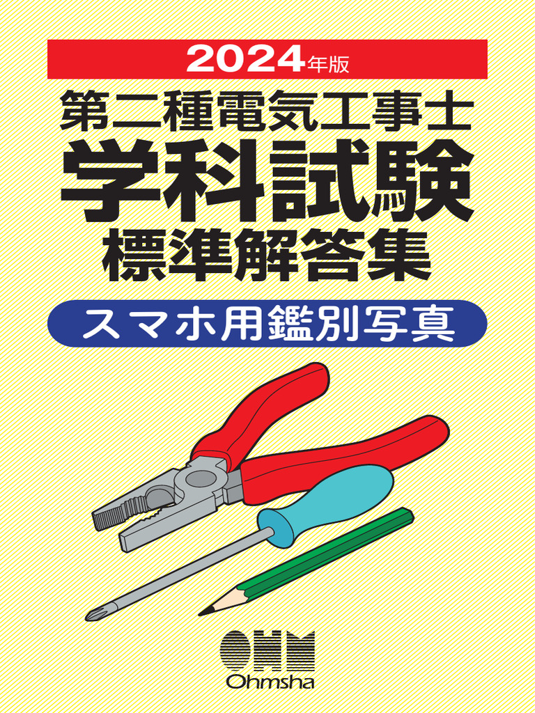 Electrician L2 2 | PDF