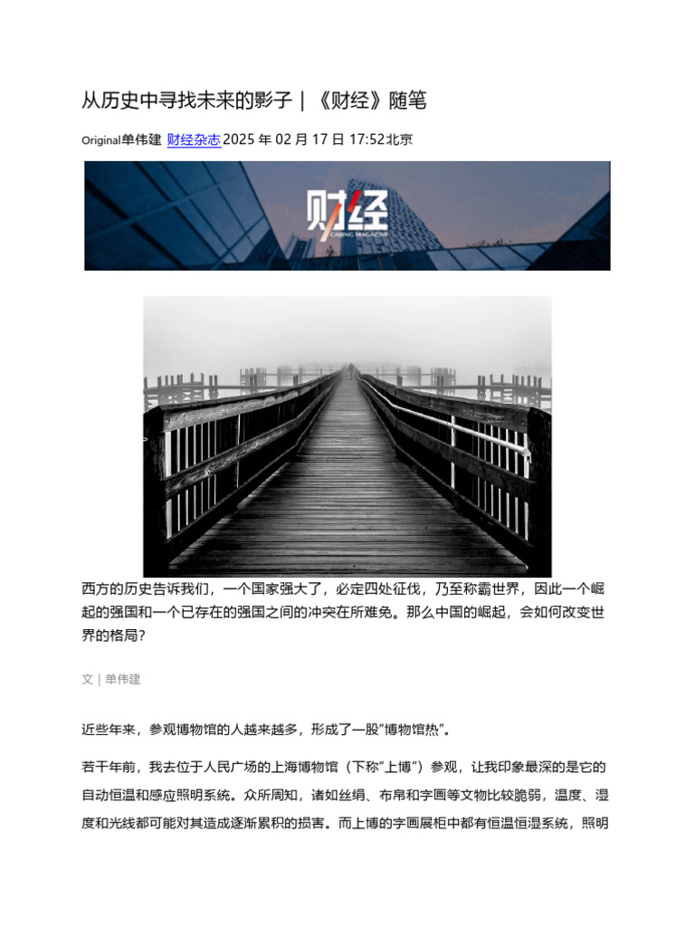 从历史中寻找未来的影子1 | PDF