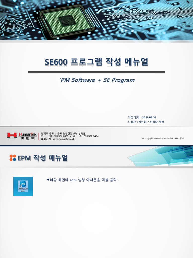 SE Series- ePM + Teach 작성 메뉴얼 - 인라인 | PDF, image size:768x1024