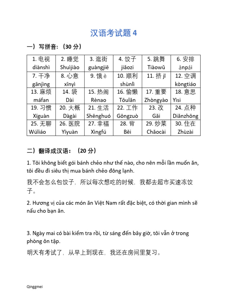 汉语考试题4 | PDF