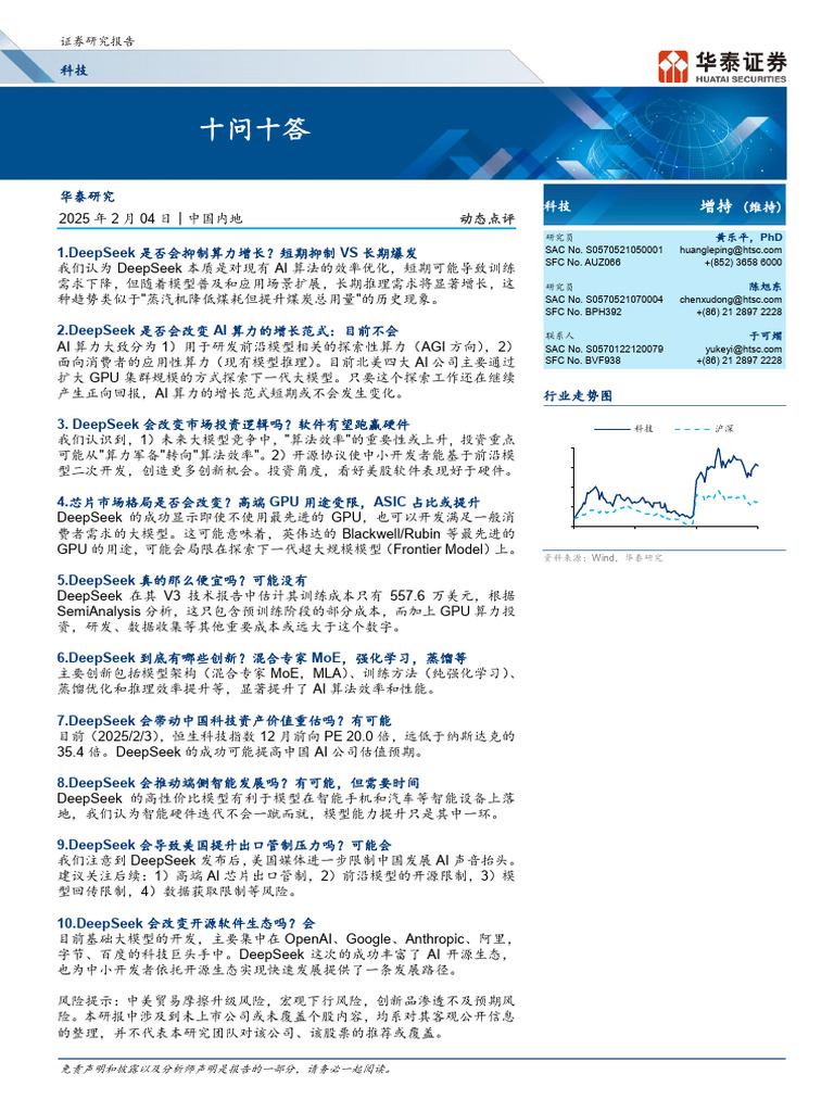 DeepSeek 十问十答| PDF