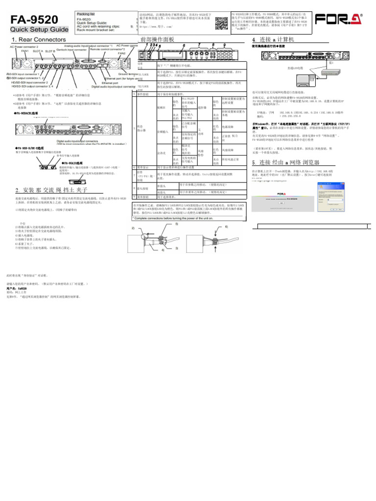 FA9520-SetupGuide-E-2 1 2 Translate 20240807151452 | PDF