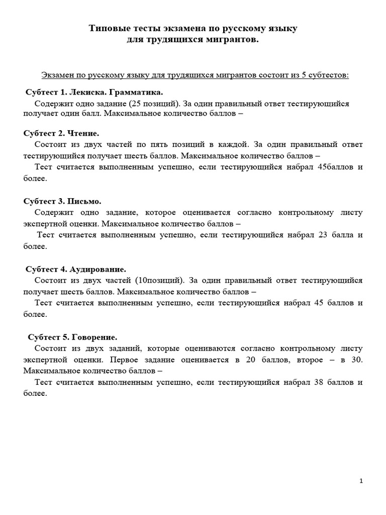 Test TM Rus | PDF