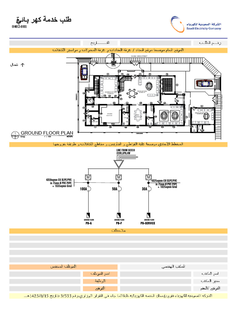 Ground Floor Electrical Layout Plan | PDF