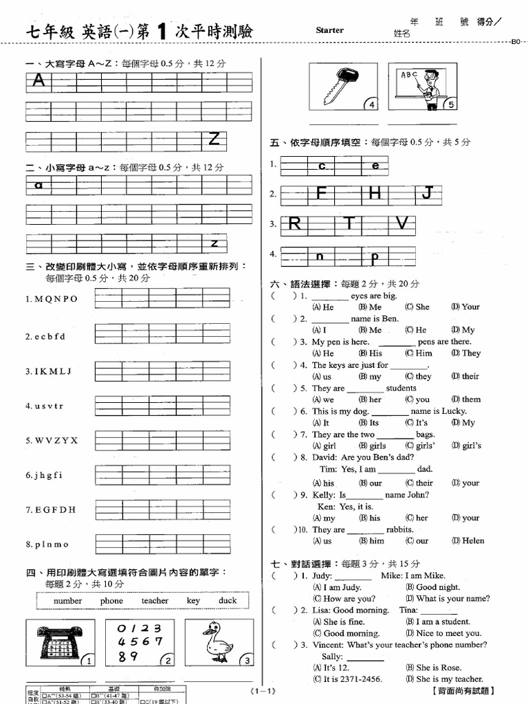 南一英語1上B卷 題 | PDF
