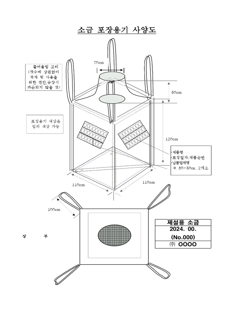 Salt Specifications | PDF