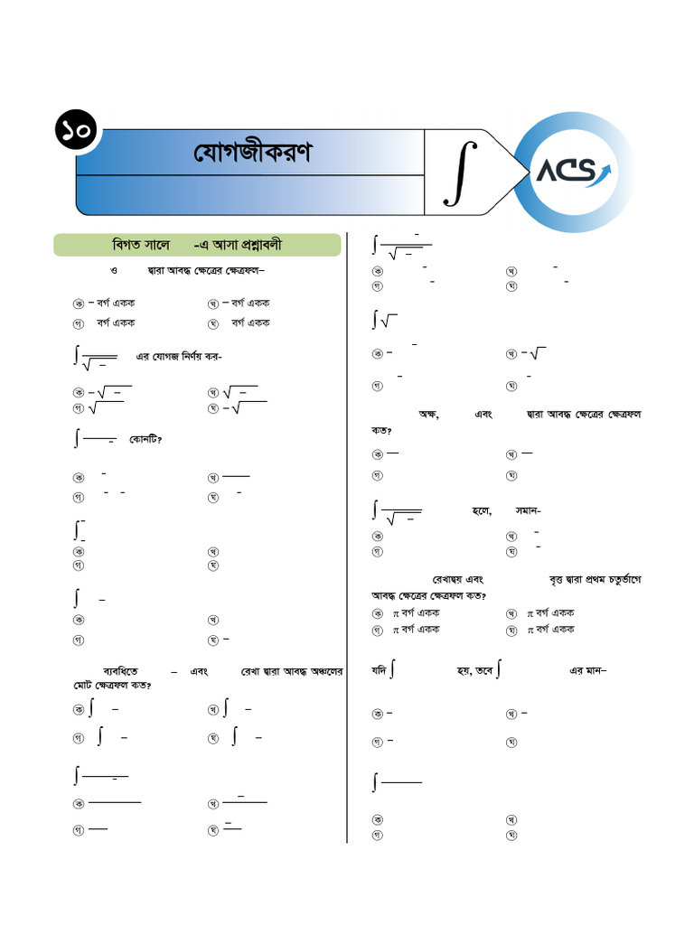 Integration Varsity Practice Sheet | PDF