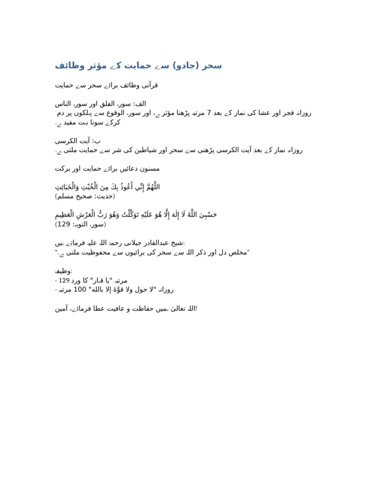 Sihr Protection Wazaif | PDF