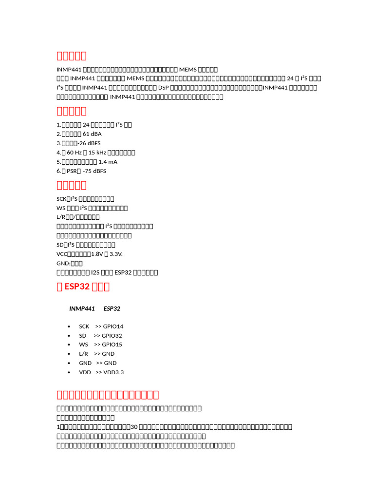 INMP441全向麦克风 | PDF