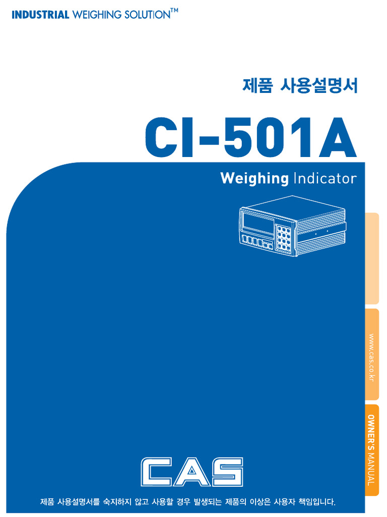 CI-500A 매뉴얼 | PDF