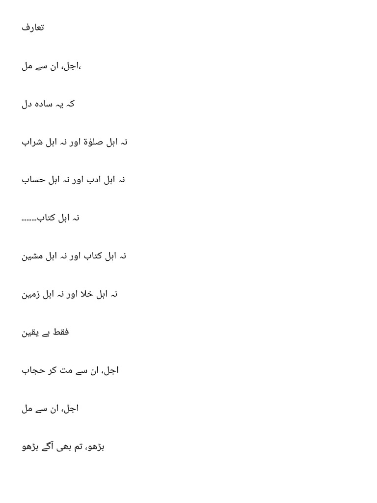 ن م راشد کی نظم تعارف کی معنویت | PDF