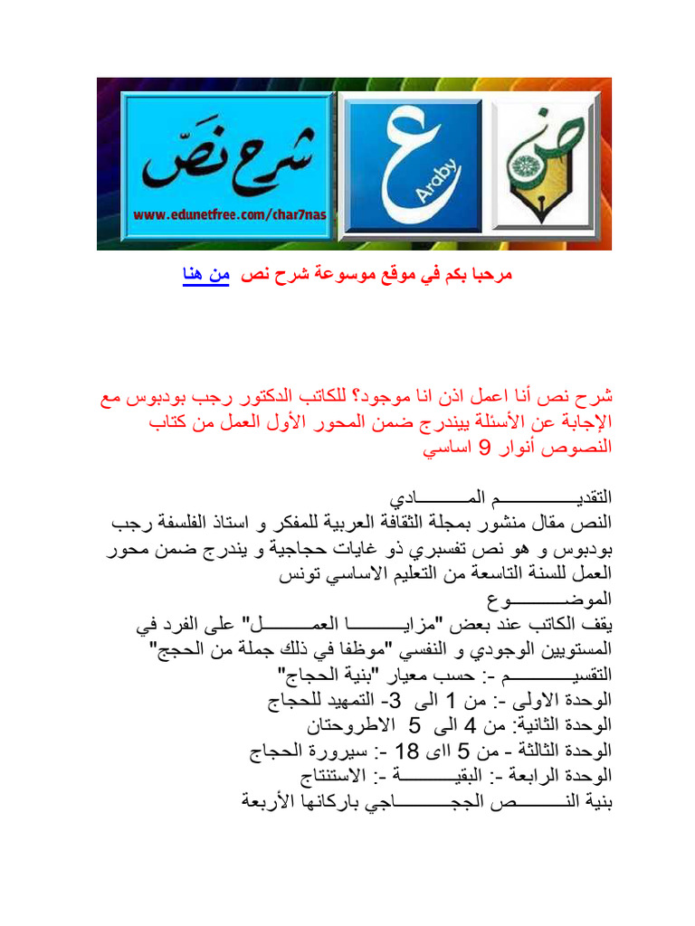 أنا اعمل اذن انا موجود؟ | PDF
