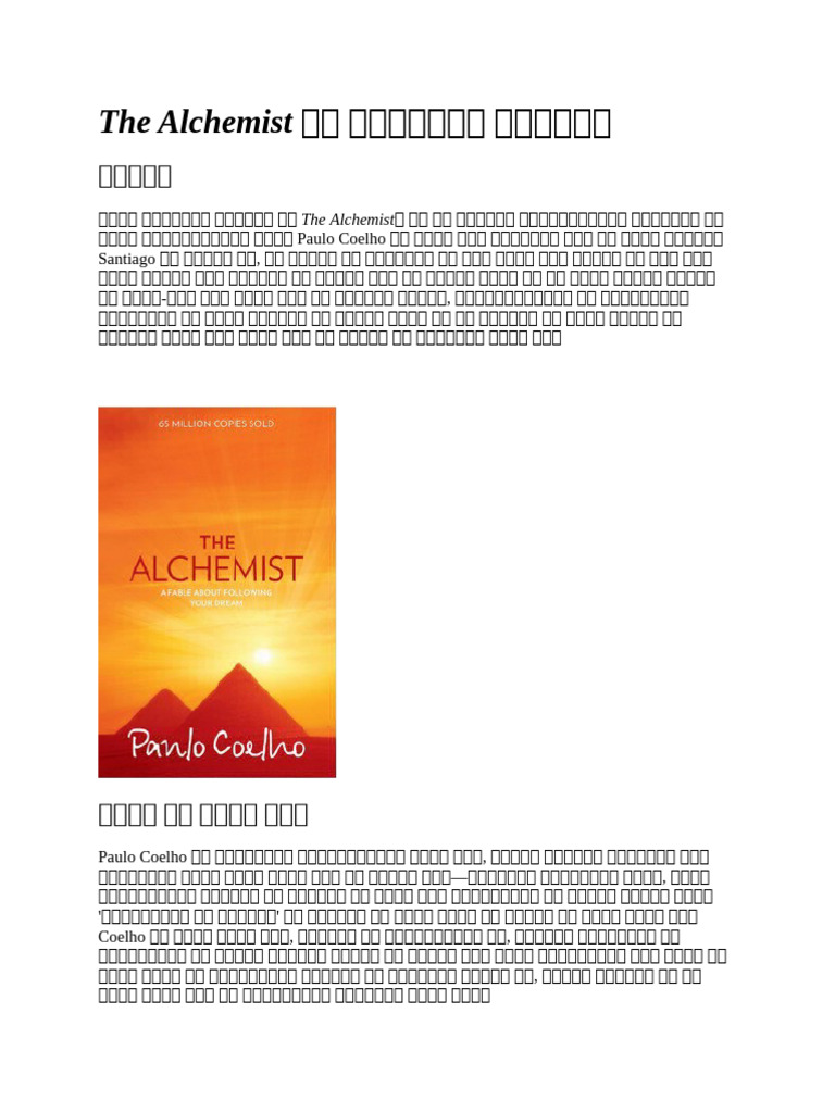 The Alchemist का विस्तृत सारांश | PDF