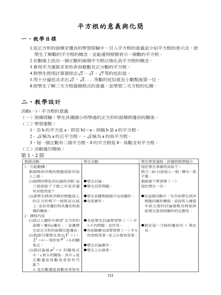 平方根| PDF