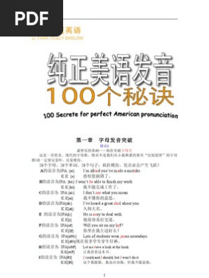 李阳疯狂英语 100个发音秘决文本 Pdf