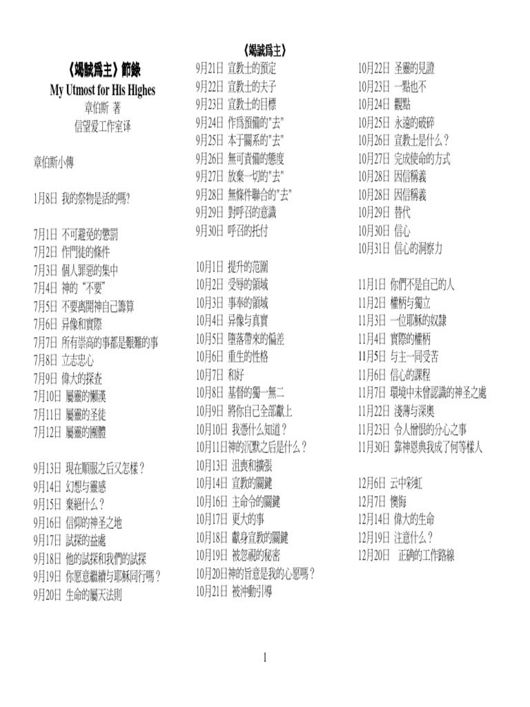 竭诚为主1 | PDF