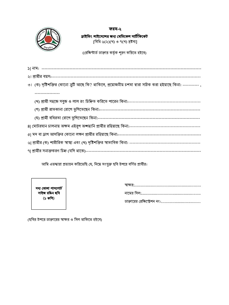 DL Medical Form (Copy 3) | PDF