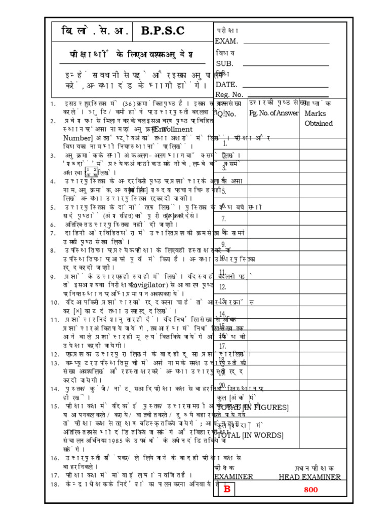 BPSCMains | PDF