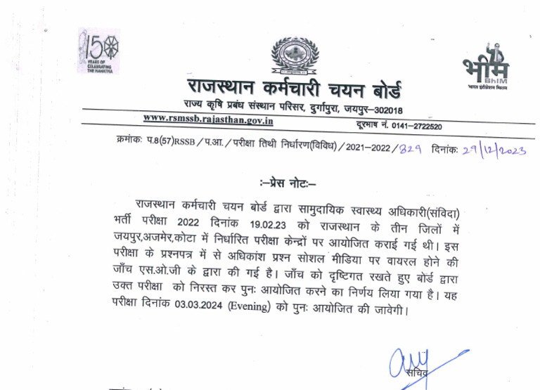 Press Note CHO 29122023 | PDF