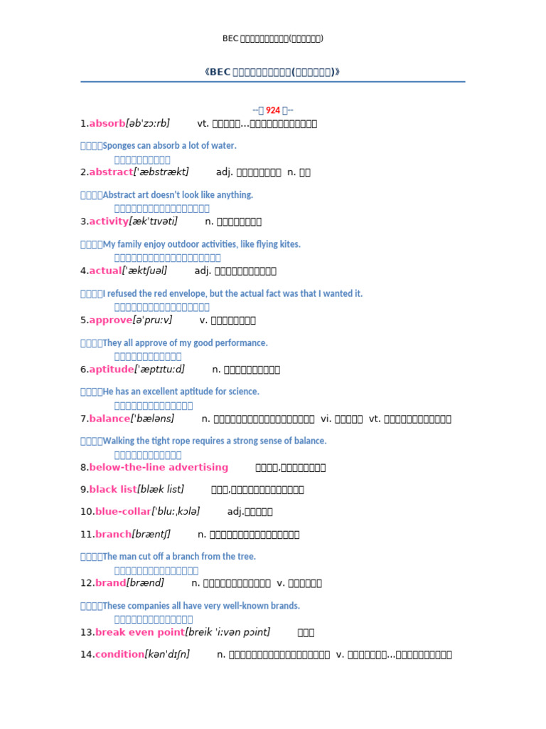 最新BEC中级商务英语词汇大全(带音标下载版) | PDF