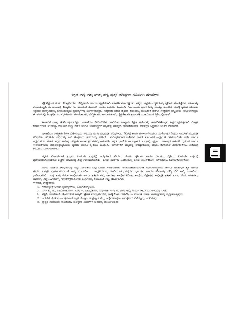 Kannada | PDF