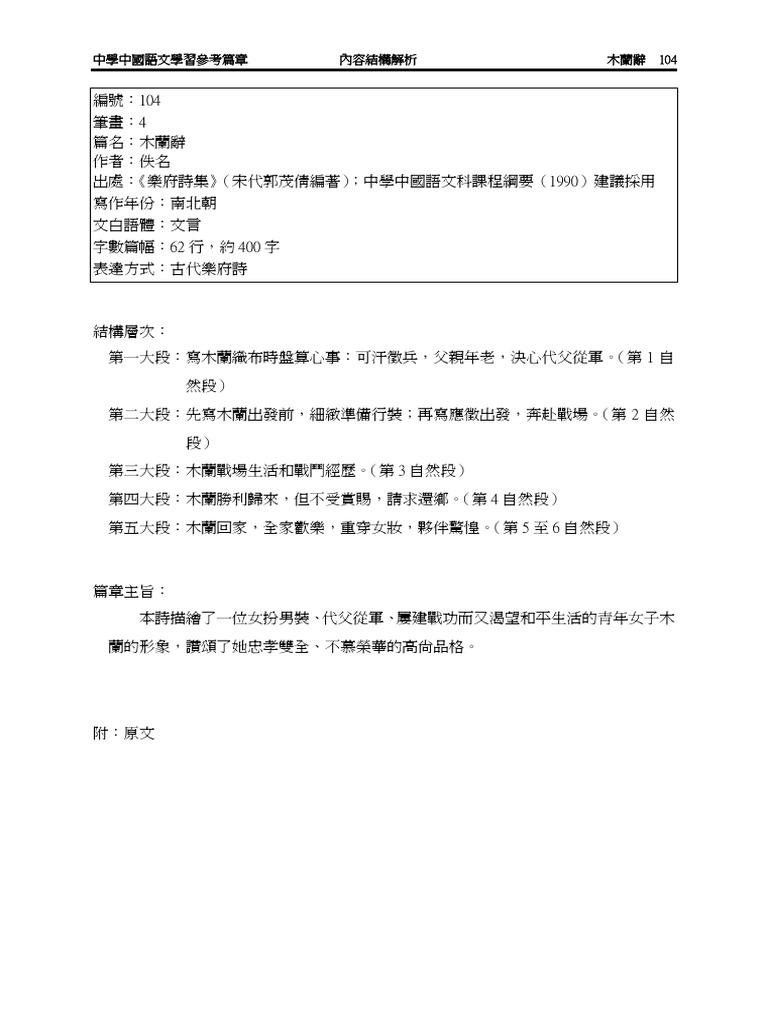 《木蘭辭》原文 | PDF