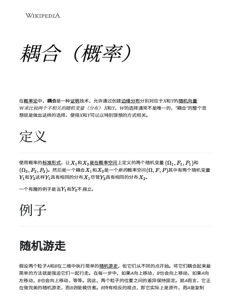 Coupling (Probability) - Wikipedia | PDF