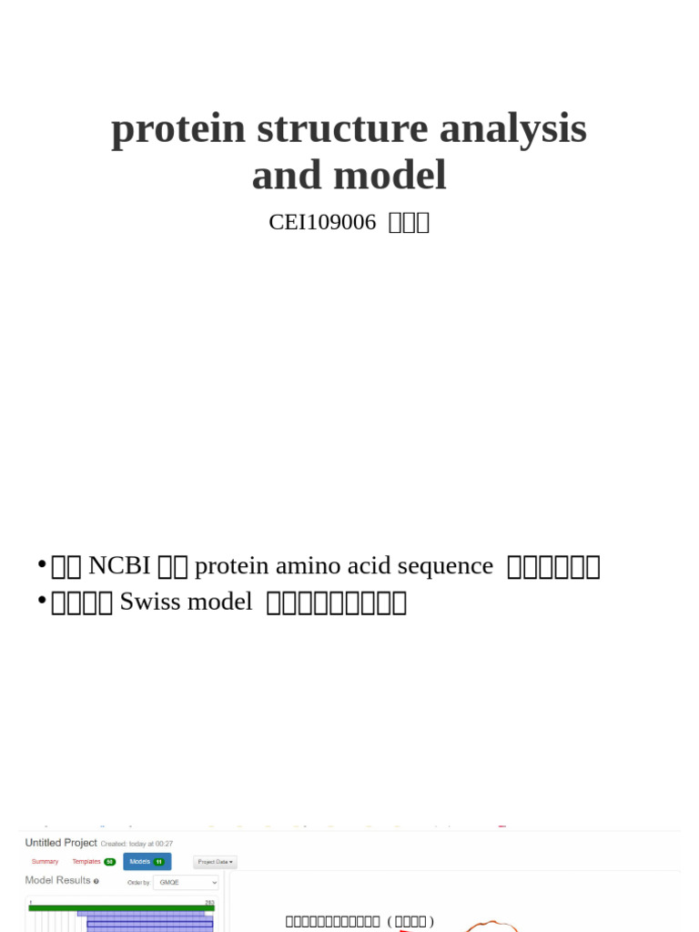 3. Protein Structure Analysis and Model CEI109006 趙啟維 | PDF