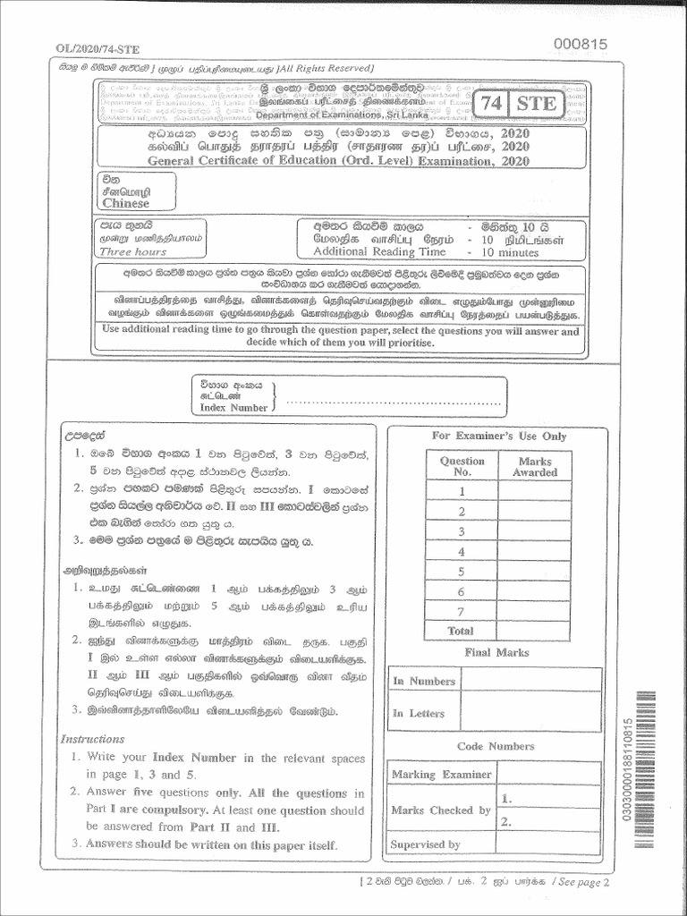 2020 OL Chinese Past Paper | PDF