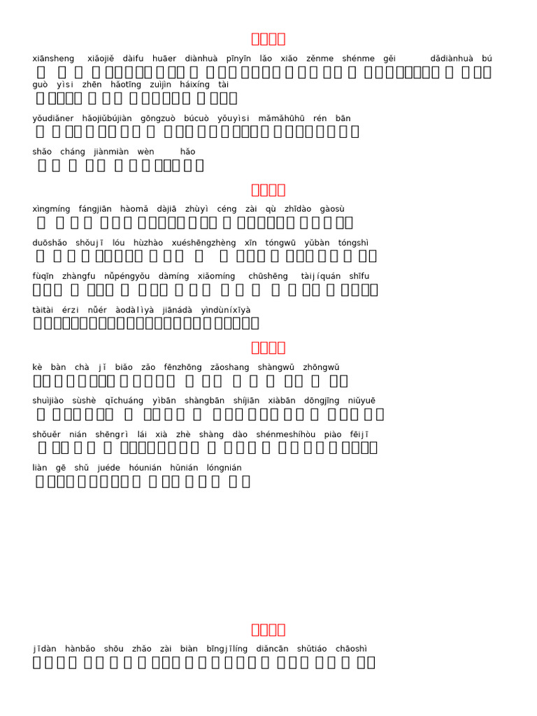 听一年级 | PDF