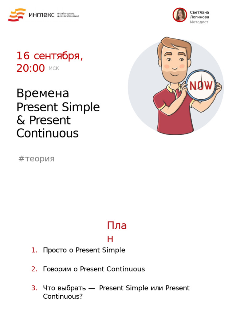 Present Simple vs Present Continuous Guide | PDF
