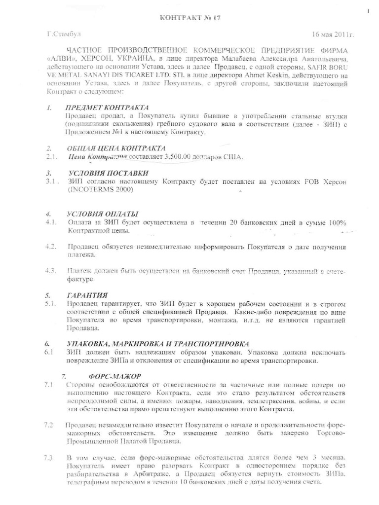 Contract #17 | PDF