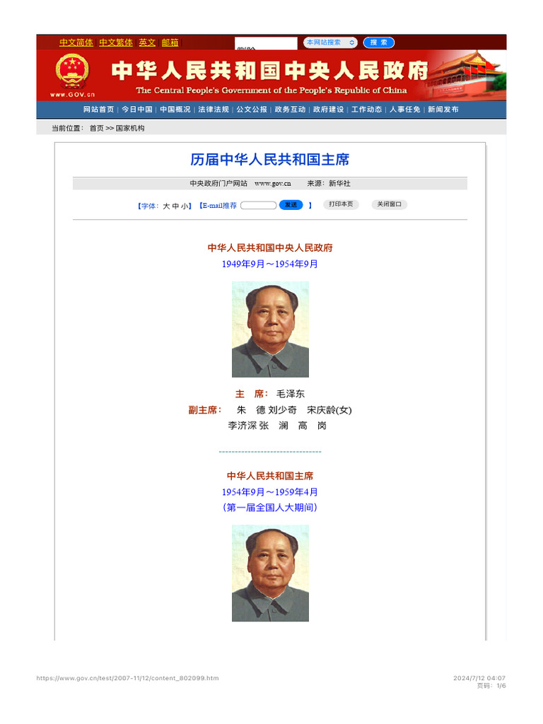 历届中华人民共和国主席 | PDF