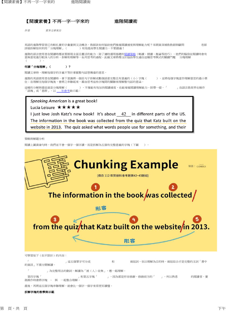 【閱讀素養】不再一字一字來的 Chunking 進階閱讀術 | PDF