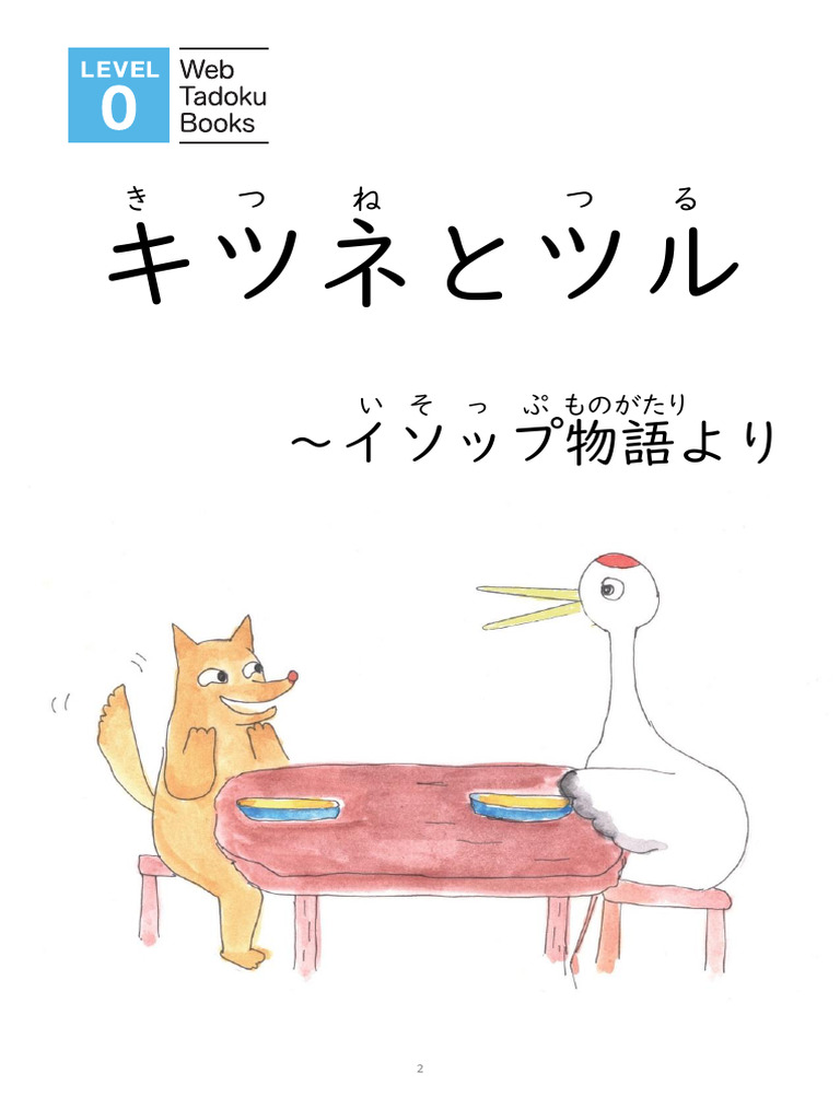 W0016e Kitunetoturu | PDF