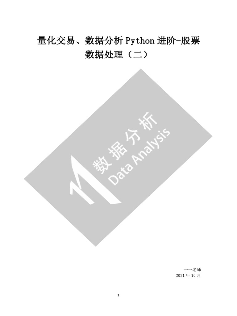 1.3) - pandas学习手册（可从参考资料处下载）【我爱it学习www.52itstudy.com】 | PDF