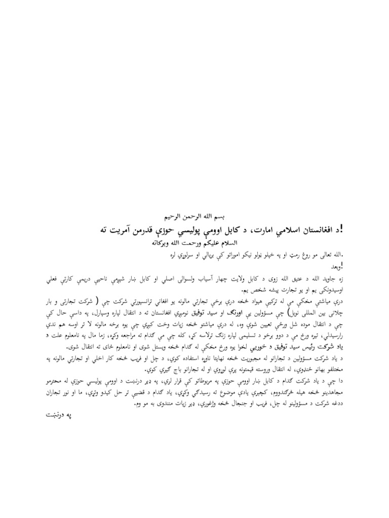 حاجي جاوید عریضه⁩ | PDF