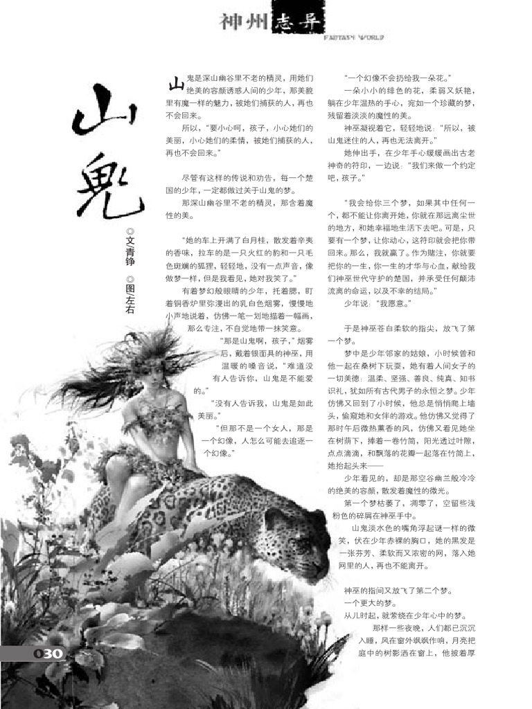 山鬼 | PDF