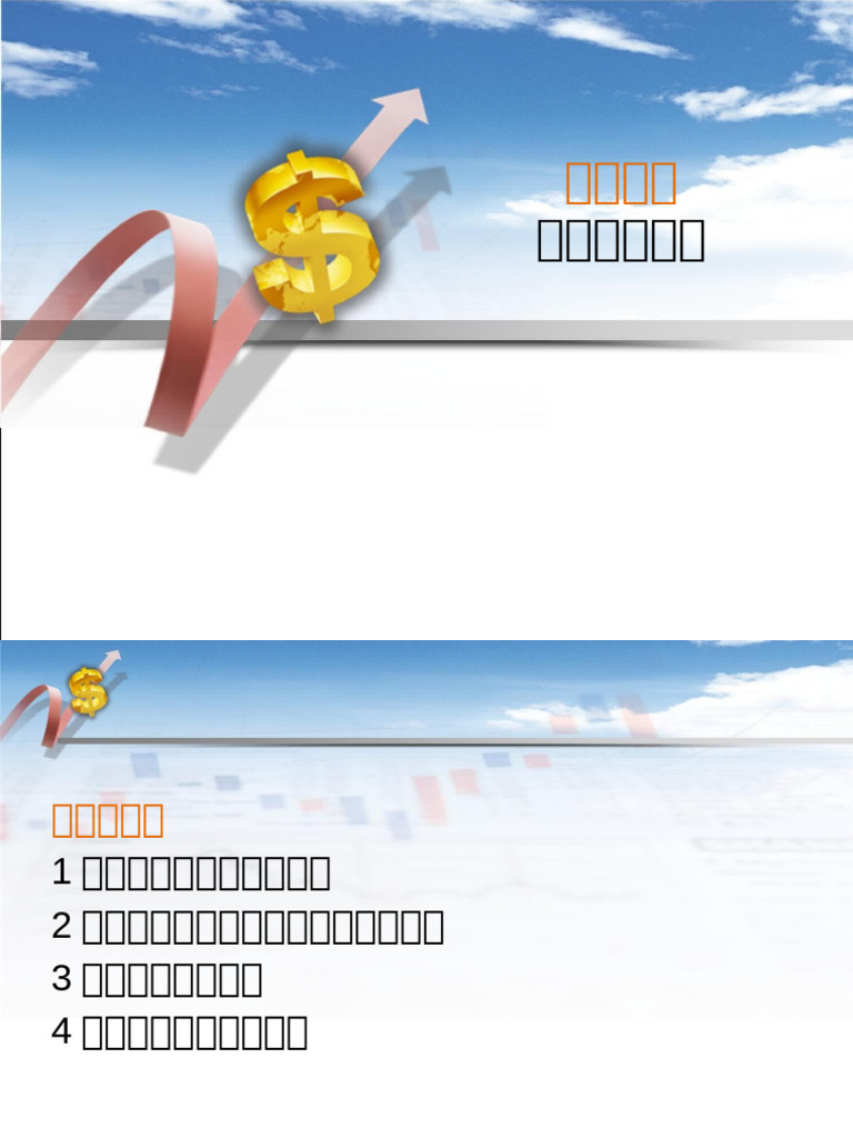 一、基础篇：外汇市场简介| PDF