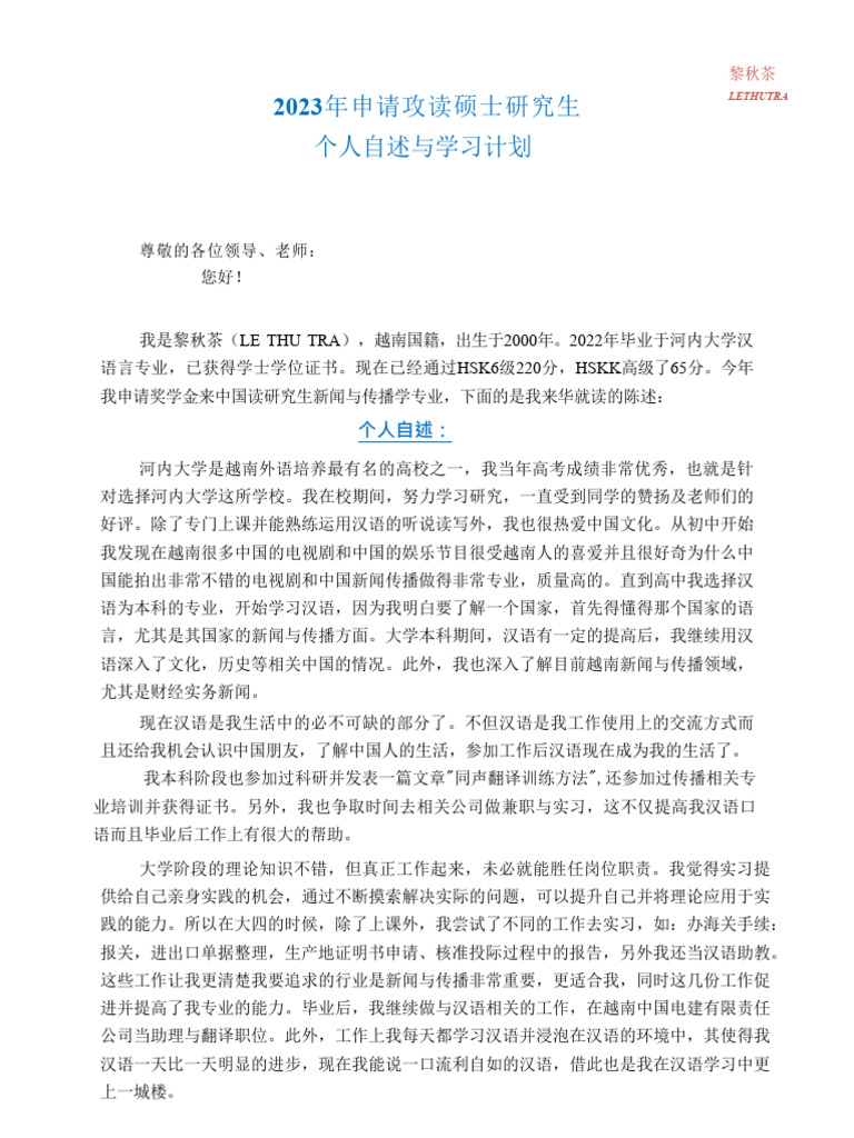推荐信2 | PDF