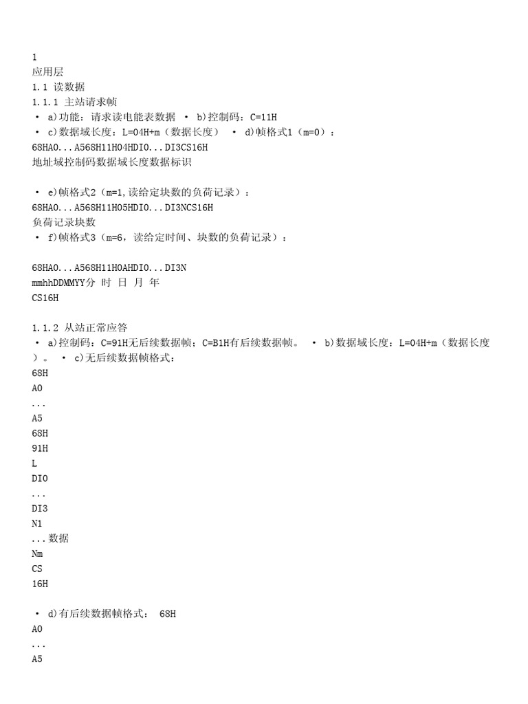 DL T+645 2007 - 多功能电能表通信规约 (含备案文件) | PDF