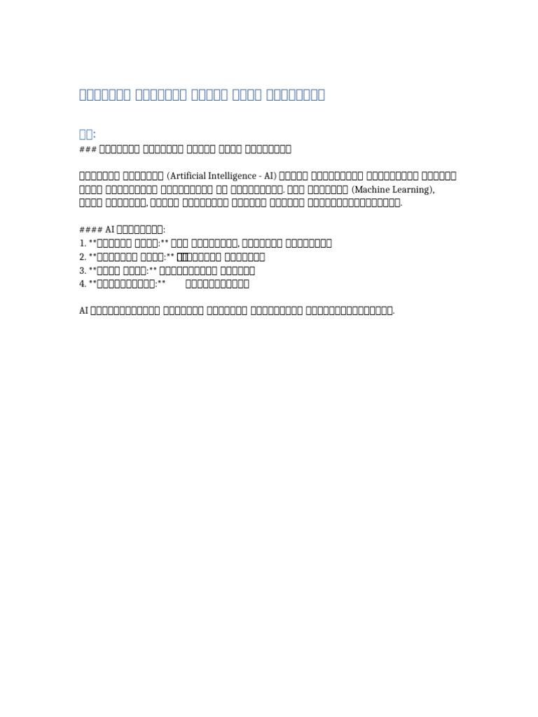 ARTIFICIAL INTELLIGENCE COURSE IN TELUGU PDF visual data 8