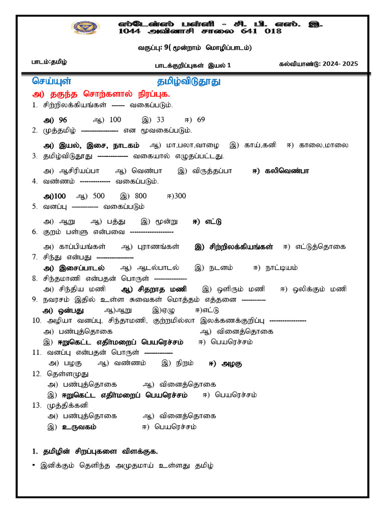 Class 9 Tamil Iii Lang Notes Pdf