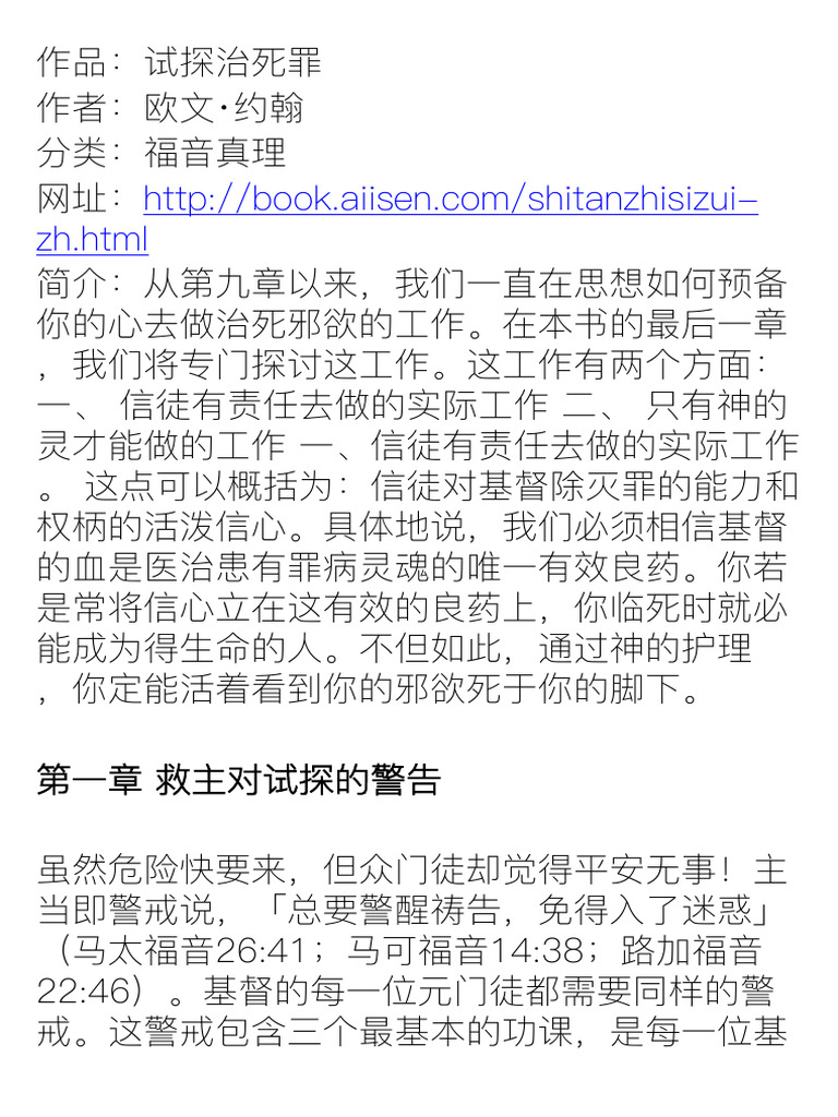 953 试探治死罪 | PDF
