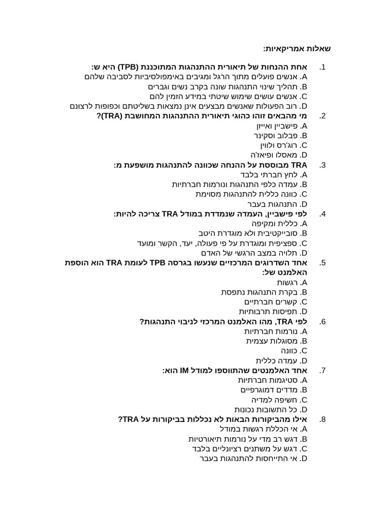 שאלות לתרגול- שיעור 3 | PDF
