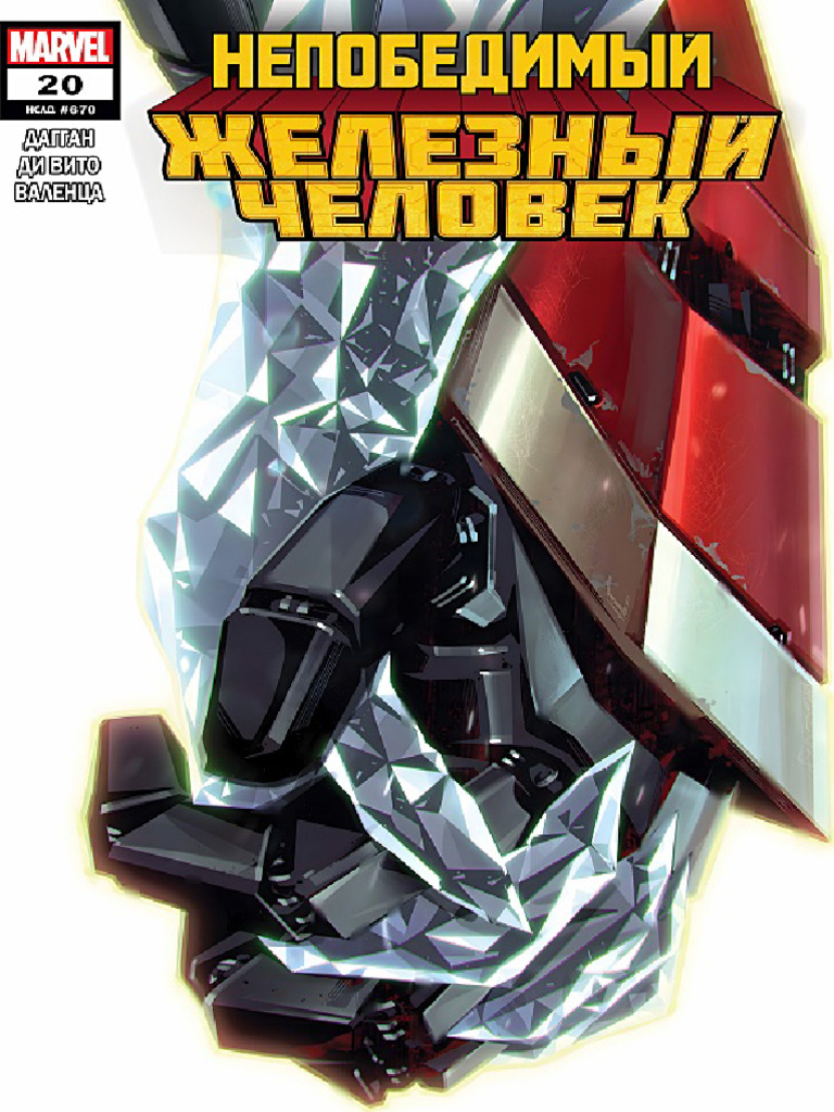 Invincible IronMan 20 | PDF