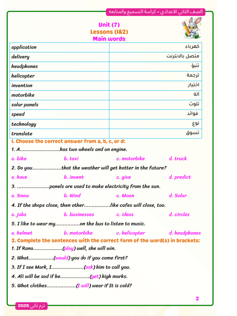 2nd Prep SECOND Term 2025 Prep 2 كراسة التسميع والمتابعة | PDF