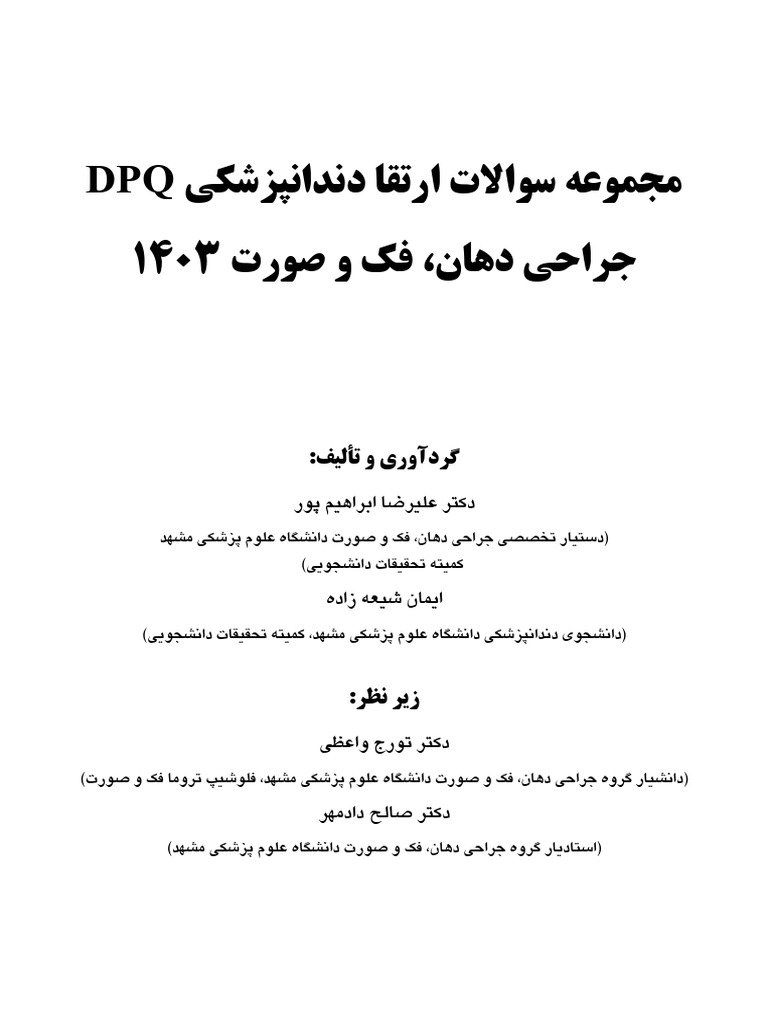 Pages from DPQ جراحی | PDF