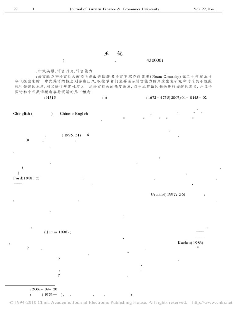 语言行为视野下中式英语的描述性定义 | PDF | Linguistics